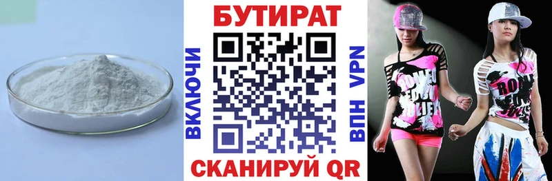 БУТИРАТ BDO  Купить закладки  Лобня 