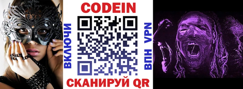 Codein Purple Drank  Купить закладки  Лобня 